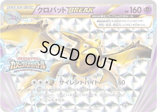 画像1: 〔状態B〕クロバットBREAK(カメックスメガバトル)【P】{XY-P} (1)