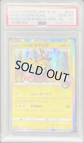 シブヤのピカチュウ PSA10 - シングルカード