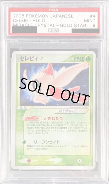 画像1: 〔PSA9鑑定済〕セレビィ☆(アンリミ)【☆】{004/075} (1)