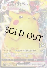 SET of 4 Japanese Pokemon 25th Anniversary s8a Pikachu V