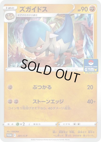 画像1: ズガイドス【P】{281/S-P} (1)