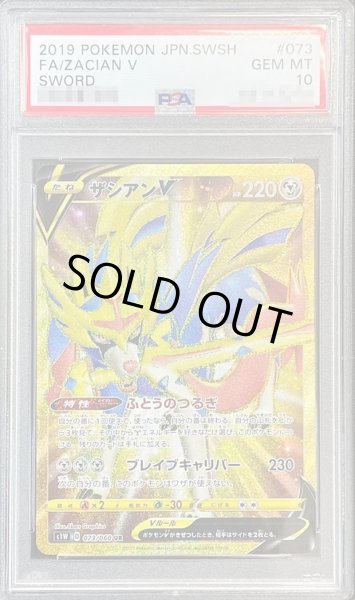 ポケモンカード ザシアンV 073/060 UR PSA10