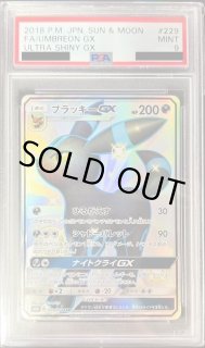 ARS10+ ブラッキーGX SSR 229/150 PSA10】ブラッキーGX(SSR){悪}〈229/150〉[SM8b] – 晴れる屋2