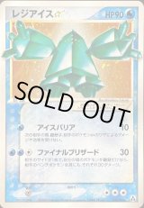 レジアイス　033/086 レジアイス033/086
