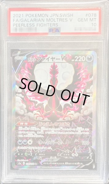 PSA10 ガラルファイヤーV SA SR 078/070 F031