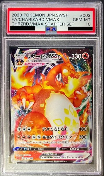 画像1: 〔PSA10鑑定済〕リザードンVMAX(sC初版SR加工)【-】{002/021} (1)