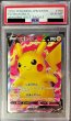 画像1: 〔PSA10鑑定済〕ピカチュウV【SR】{104/100} (1)