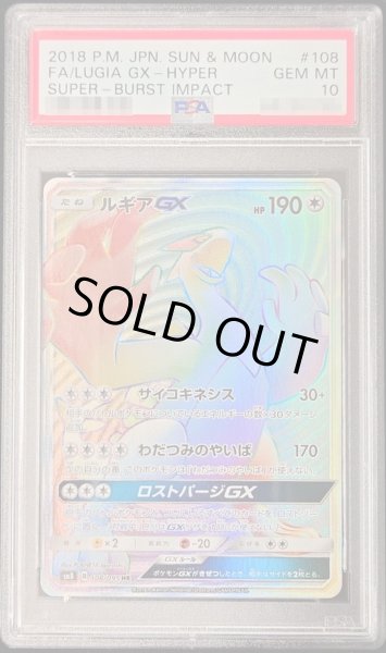 PSA10鑑定済〕ルギアGX【HR】{108/095}