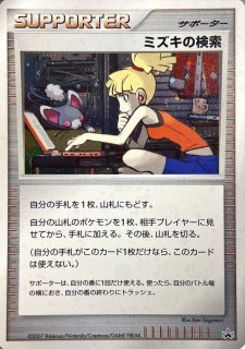 状態C〕ひかるコイキング(めざめる伝説)【-】{旧裏}