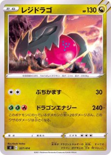 レジドラゴ - カードラッシュ[ポケモン]