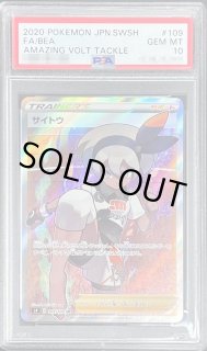 サイトウSRの買取値段相場や価格推移！高騰理由や売るべき