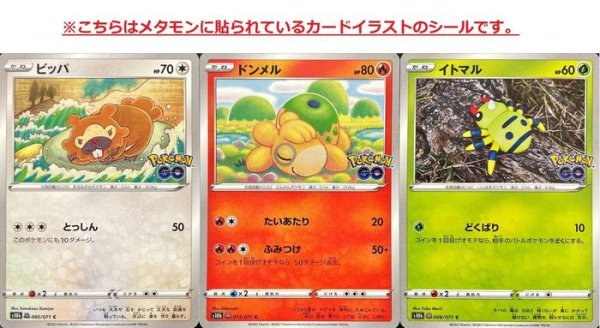 画像2: メタモン(シール付/R仕様)【-】{053/071} (2)