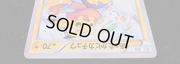 画像4: 〔状態A-〕あったかピカチュウ【P】{095/XY-P} (4)