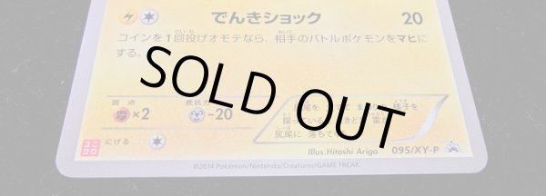 画像3: 〔状態A-〕あったかピカチュウ【P】{095/XY-P} (3)