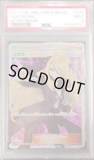 シロナ sr psa10