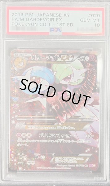 画像1: 〔PSA10鑑定済〕MサーナイトEX【RR】{020/032} (1)