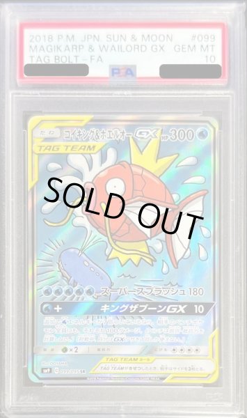 コイキング\u0026ホエルオーGX sa SR PSA10