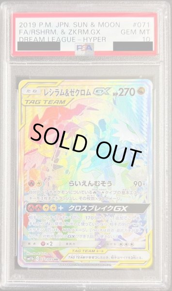 ポケモンカード レシラム\u0026ゼクロムGX sa PSA10 No.1