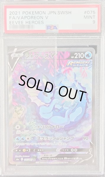 【PSA鑑定】ポケモンカード　シャワーズ　ニンフィア　プロモ　PSA9