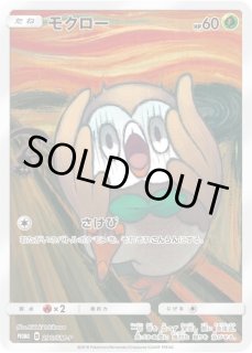 モクロー 290/SM-P - カードラッシュ[ポケモン]