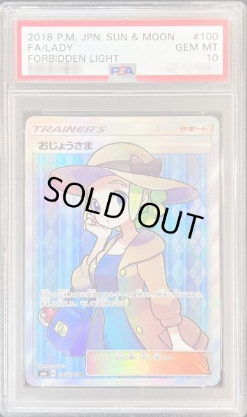 ポケモンカード　おじょうさま sr psa10