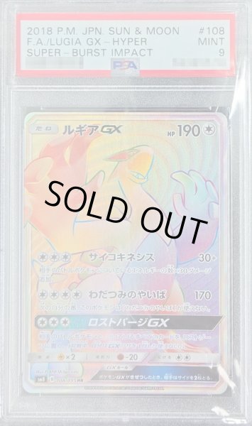 PSA9鑑定済〕ルギアGX【HR】{108/095}