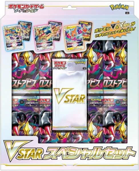 画像1: 『VSTARスペシャルセット』【未開封BOX】{-} (1)