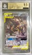 画像1: 〔BGS9.5鑑定済〕ブラッキー＆ダークライGX(SA)【SR】{182/173} (1)