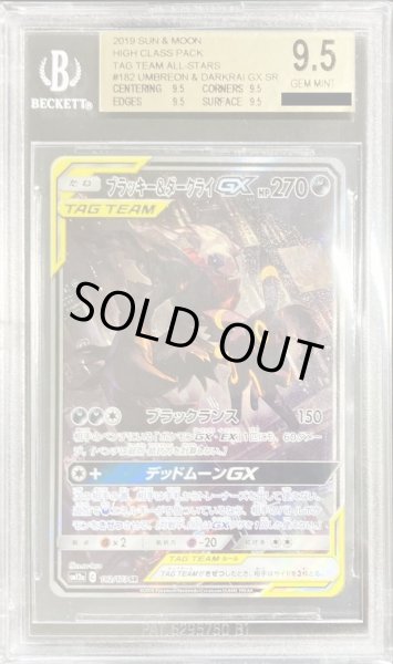 画像1: 〔BGS9.5鑑定済〕ブラッキー＆ダークライGX(SA)【SR】{182/173} (1)