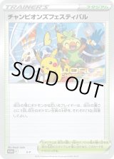 チャンピオンズフェスティバル(2022)【P】{S-P}