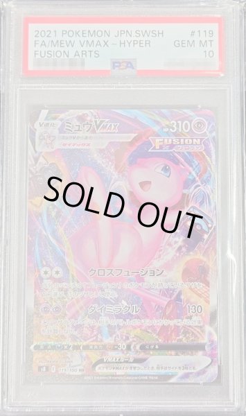 ポケモンカード UR ミュウVMAX PSA 10