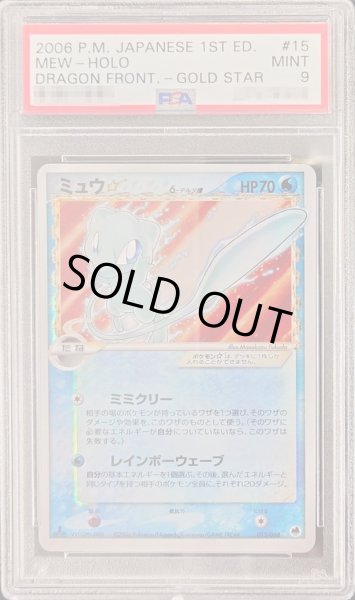 PSA9鑑定済〕ミュウ☆δ-デルタ種(1ED)【☆】{015/068}