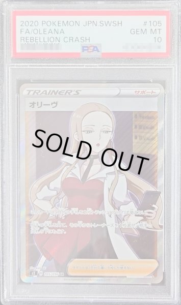 オリーヴSR psa10 ポケモンカード