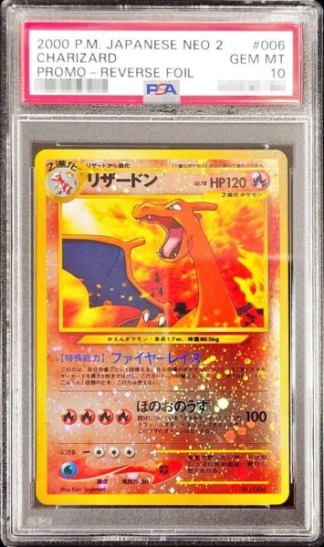 画像1: 〔※状態難/PSA10鑑定済〕リザードン LV.78【-】{旧裏} (1)