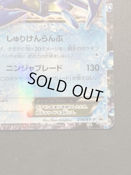 画像6: 〔状態B〕サトシゲッコウガEX(XY&Z)【P】{218/XY-P} (6)