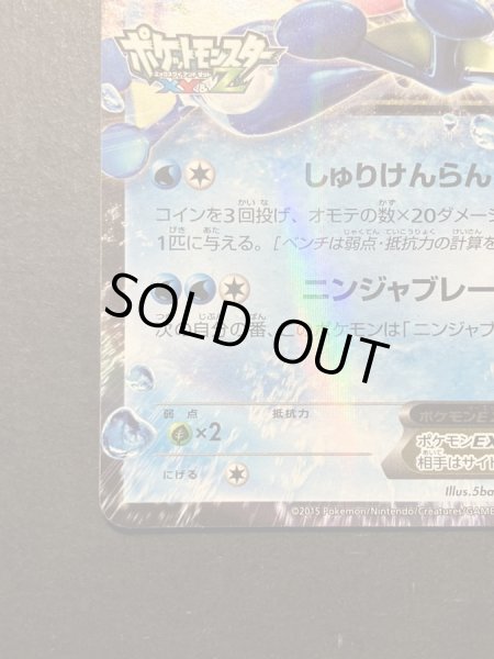 画像5: 〔状態B〕サトシゲッコウガEX(XY&Z)【P】{218/XY-P} (5)