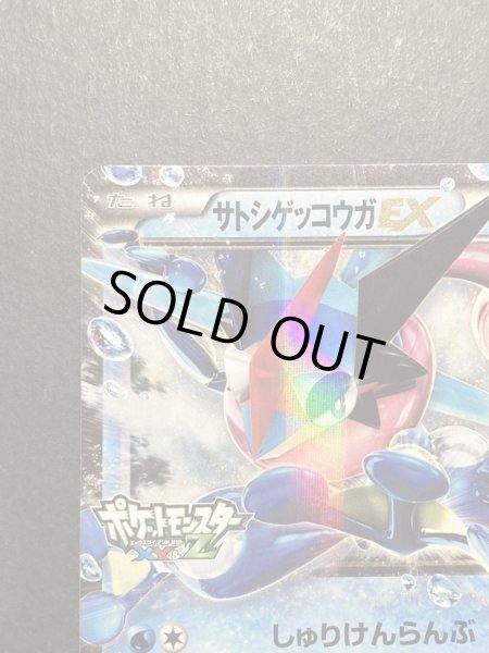 画像3: 〔状態B〕サトシゲッコウガEX(XY&Z)【P】{218/XY-P} (3)