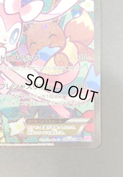 画像6: ニンフィアEX(エラー修正版)【RR】{026/032} (6)