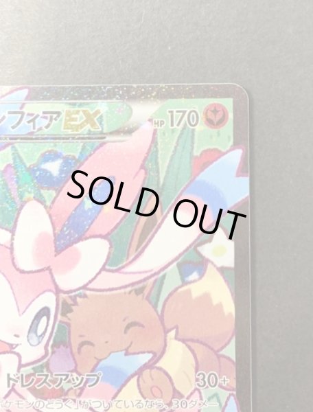 画像4: ニンフィアEX(エラー修正版)【RR】{026/032} (4)