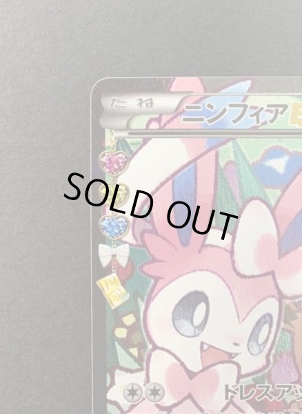 画像3: ニンフィアEX(エラー修正版)【RR】{026/032} (3)