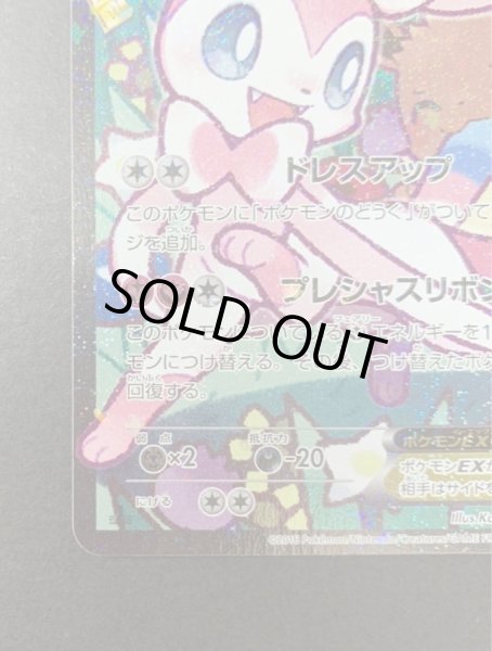 画像5: ニンフィアEX(エラー修正版)【RR】{026/032} (5)