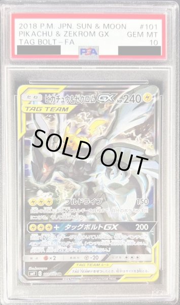 ピカチュウ\u0026ゼクロムGX sa psa10