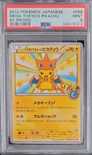 画像1: 〔※状態難/PSA9鑑定済〕メガトウキョーのピカチュウ【P】{098/XY-P} (1)