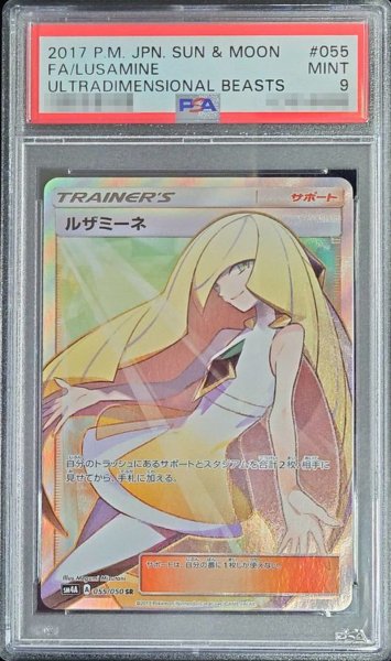 画像1: 〔※状態難/PSA9鑑定済〕ルザミーネ【SR】{055/050} (1)