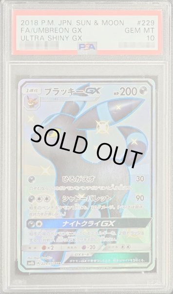 PSA10 ブラッキー GX SSR ウルトラシャイニー