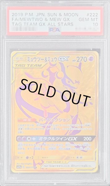 本日限定出品　PSA10　ミュウツー&ミュウGX　UR