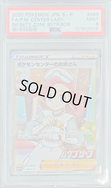 ポケモンセンターのお姉さん SR 086/080 1ED psa9