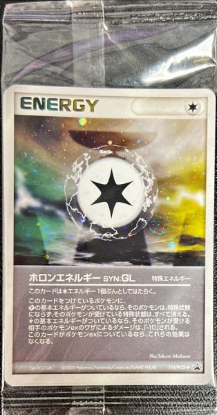 画像1: ホロンエネルギー SYN:GL(未開封)【P】{114/PCG-P} (1)