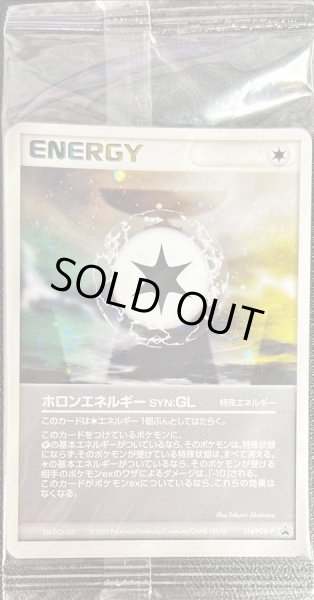 ホロンエネルギー SYN:GL(未開封)【P】{114/PCG-P}
