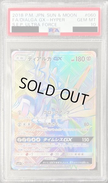 〔PSA10鑑定済〕ディアルガGX【HR】{060/050} [sm5]